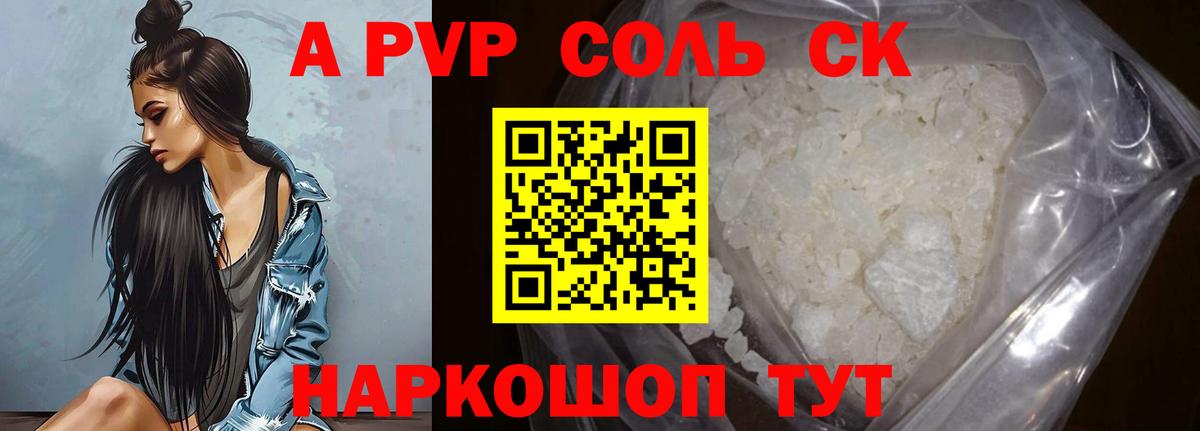 Альфа ПВП Соль Балашов