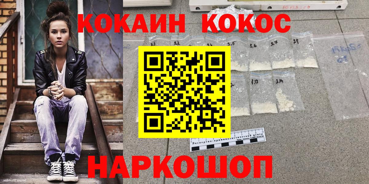 КОКАИН Боливия  COCAIN FishScale  Балашов  Вход с VPN 