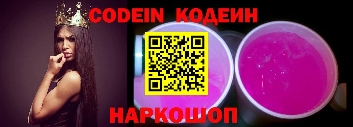 Codein напиток Lean (лин)  Кодеиновый сироп Lean напиток Lean (лин)  Балашов  Вход с VPN 