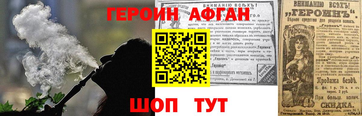 Героин VHQ Балашов