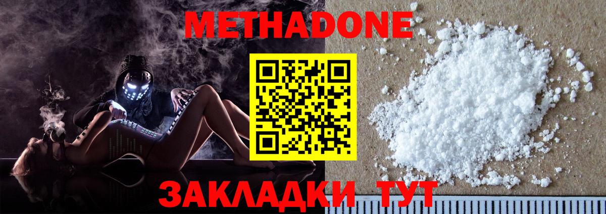 Метадон кристалл Балашов